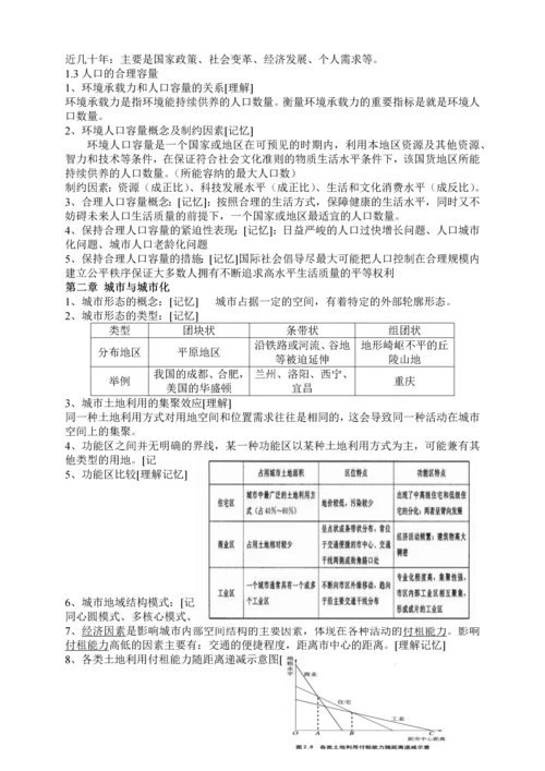 高中地理文理科会考必会基础知识点.docx