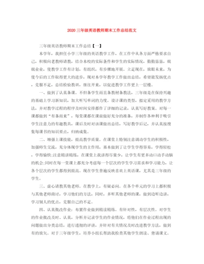 精编之三年级英语教师期末工作总结范文.docx