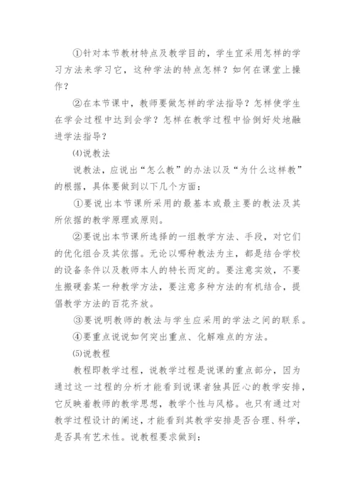 如何说课及说课的基本要点.docx