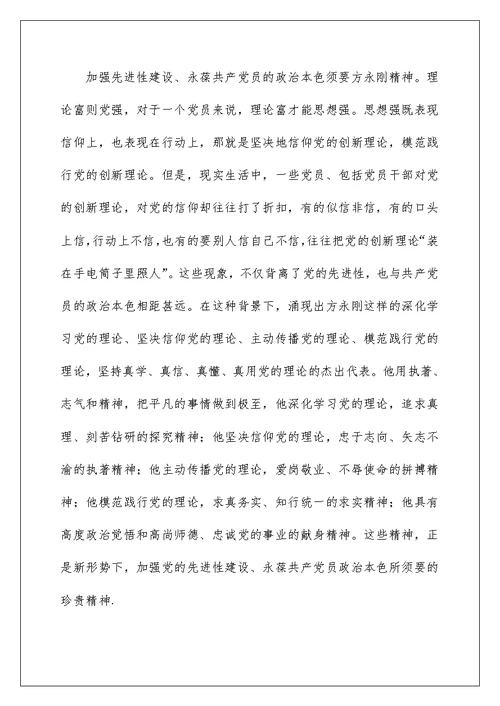 学习方永刚先进事迹心得体会