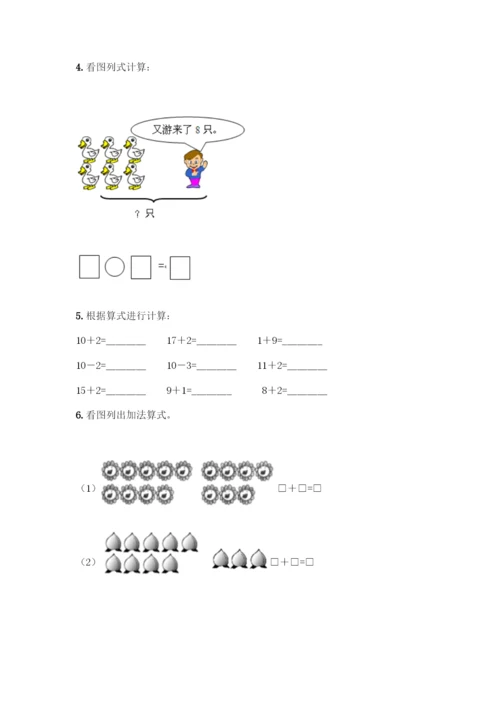 人教版一年级上册数学专项练习-计算题50道(突破训练)-(2).docx