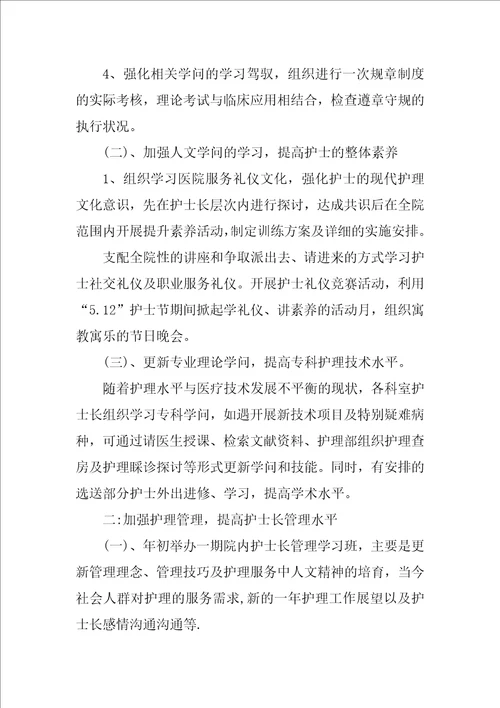 精选护理工作计划模板锦集六篇