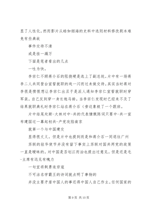 建国大业观后感1.docx