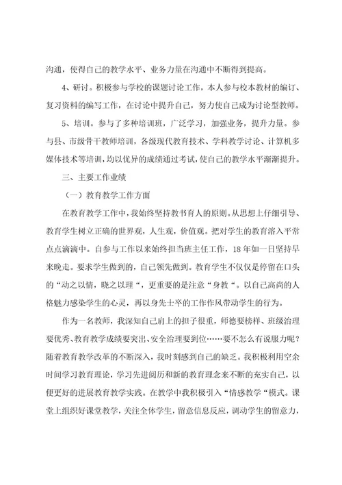 教师考核工作述职报告