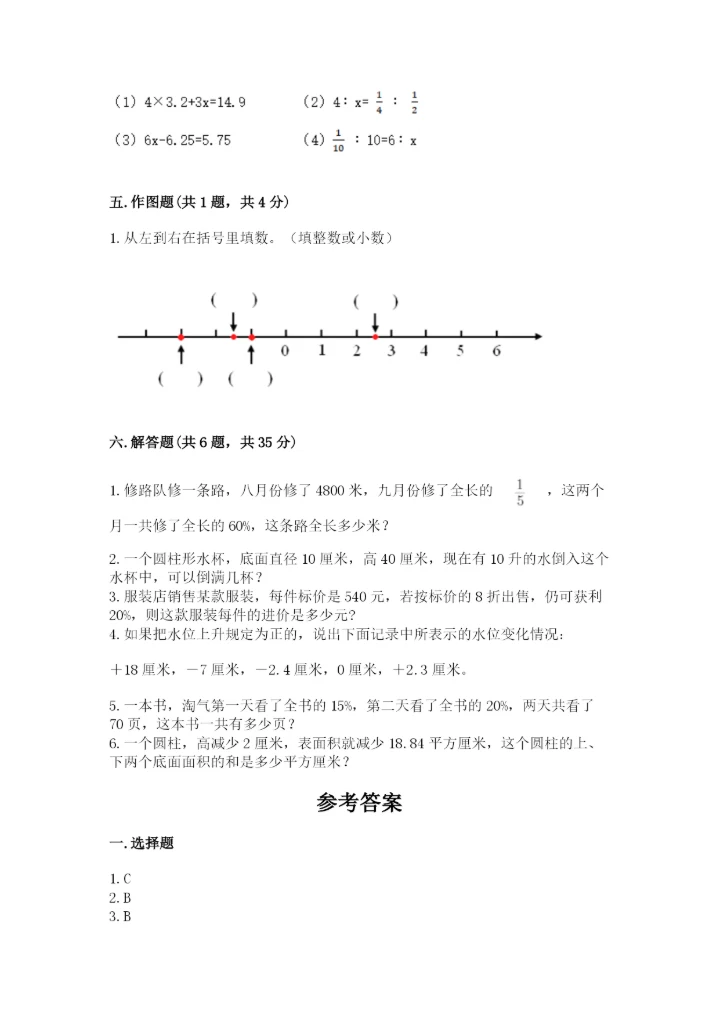 小升初六年级期末测试卷含答案（培优b卷）.docx