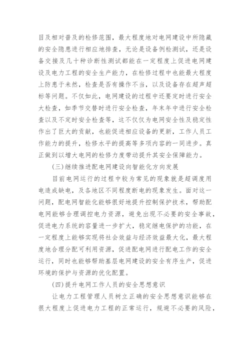 有关电力专业职称论文文档.docx