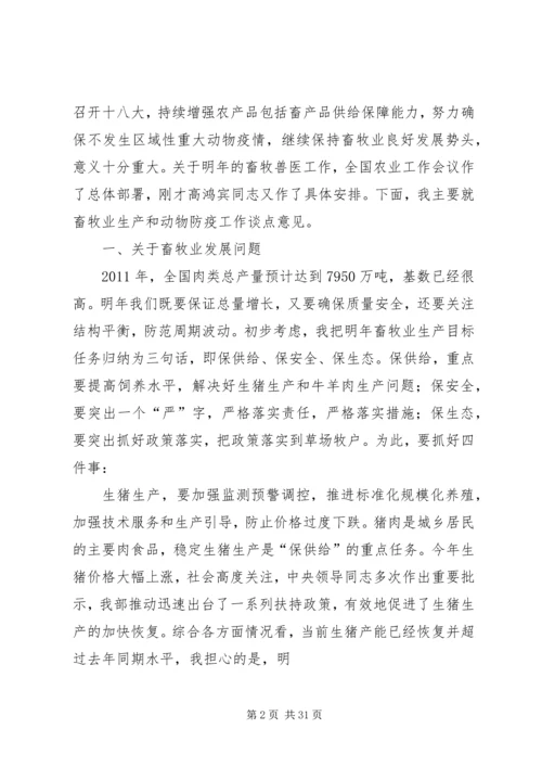 农业部部长韩长赋在乡镇农业公共服务机构建设工作会议上的讲话 (5).docx