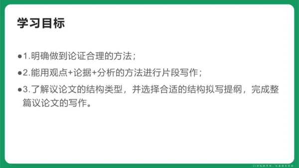 统编版语文九年级上册第二单元 写作 观点要明确 课件(共46张PPT)