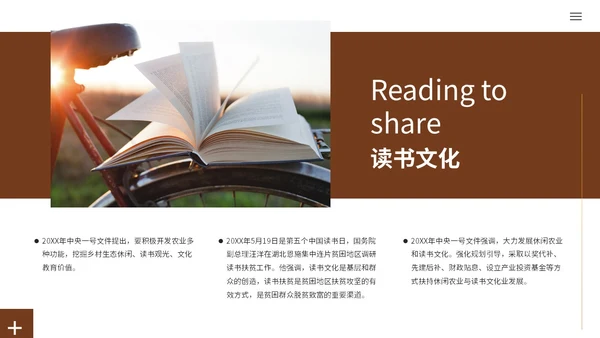 简约枫叶读书分享会阅读分享读书心得教育培训课件ppt模板