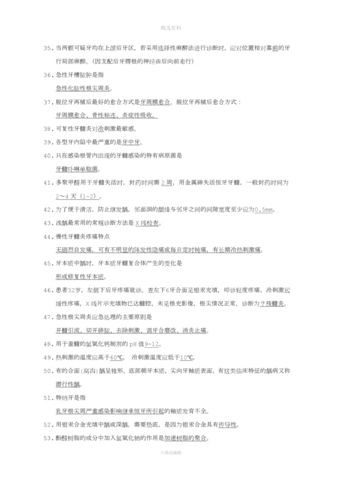 牙体牙髓重点试题名解填空简答.docx