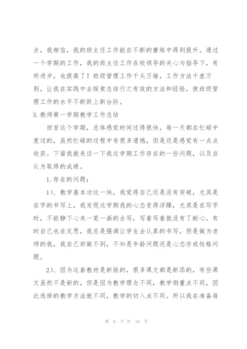教师第一学期教学工作总结.docx