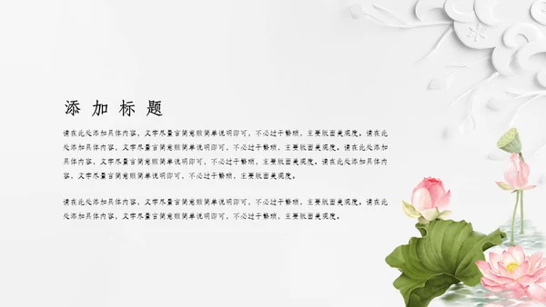 唯美荷花中国风通用PPT模板