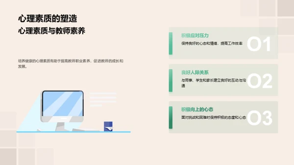 提升教师素养