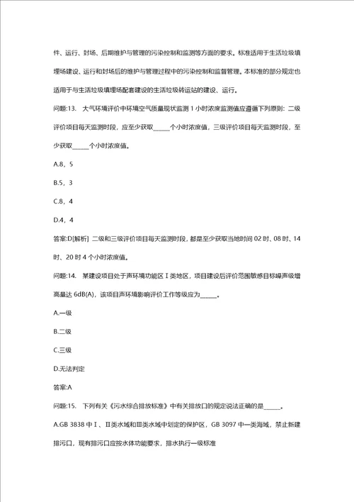 环境影响评价工程师考试密押资料环境影响评价技术导则与标准模拟104