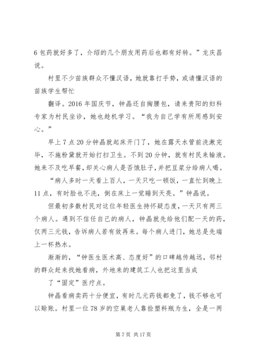 优秀乡村医生事迹优秀乡村医生事迹18最美乡村医生事迹.docx