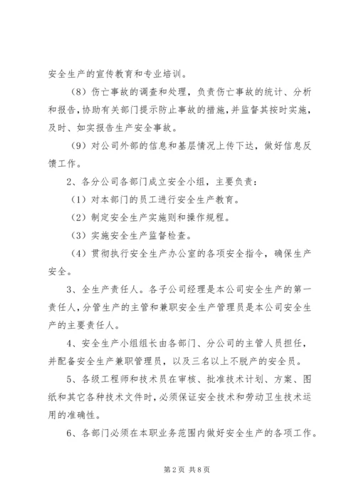 公司安全生产管理制度.docx