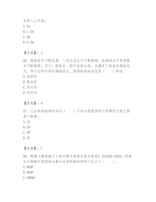 2024年标准员之专业管理实务题库含完整答案（历年真题）.docx