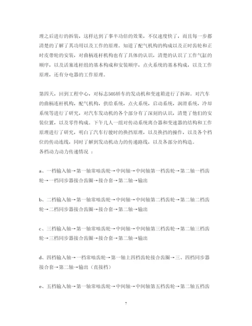 精编汽车拆装实习心得体会范文5篇.docx