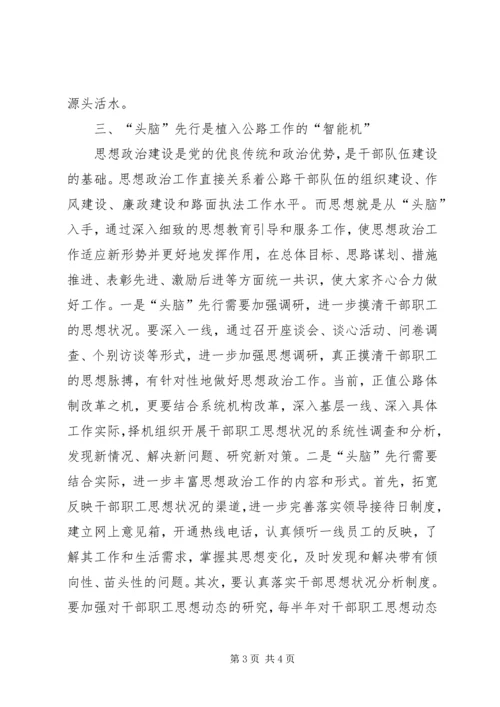 公路工作如何做好思政工作.docx