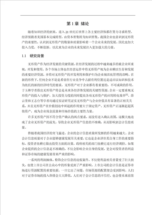 无形资产确认与计量对会计信息质量的影响分析
