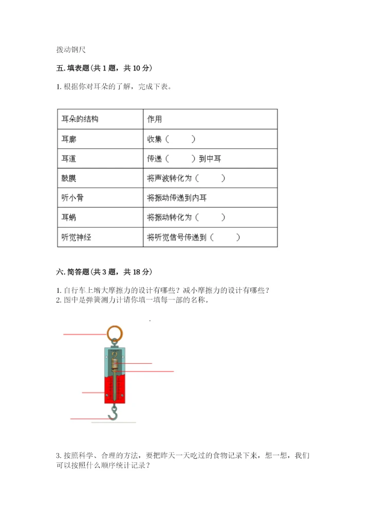 教科版四年级上册科学期末测试卷附答案解析.docx