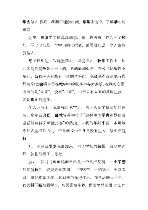 2022年党员教师个人总结