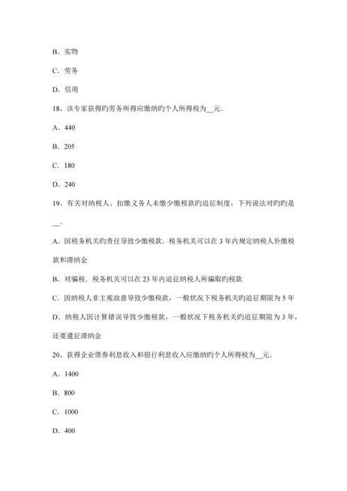 2023年辽宁省下半年税务师财务与会计考试试卷.docx