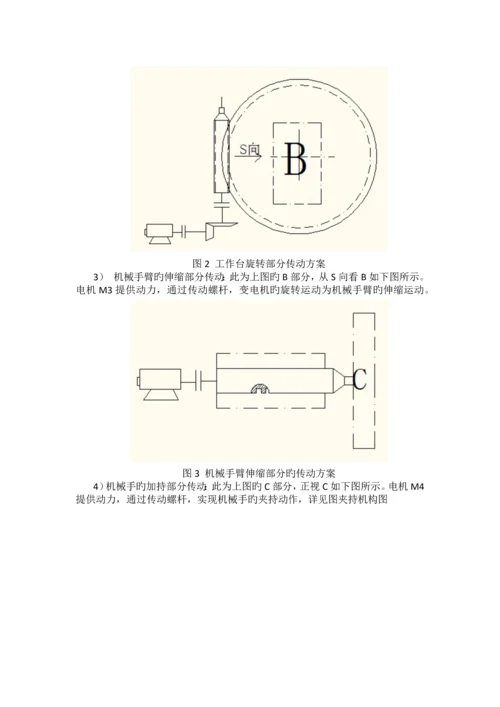 搬运机械手运动控制系统设计.docx