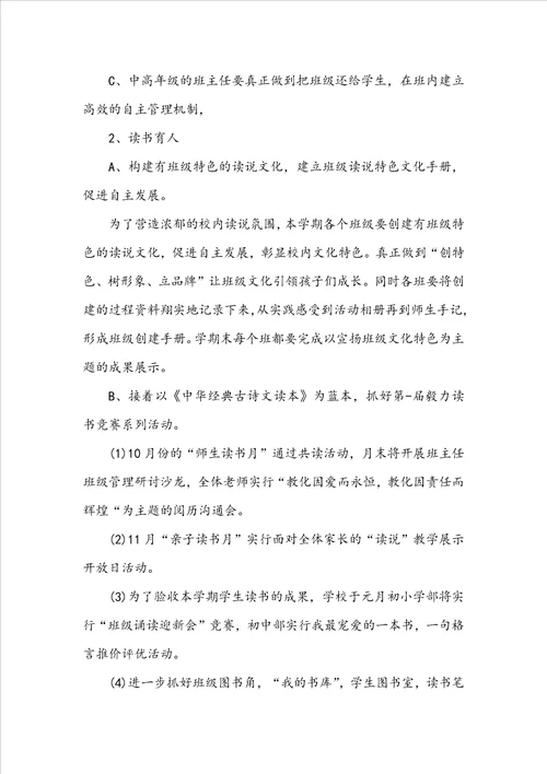 秋季教师个人工作计划10篇