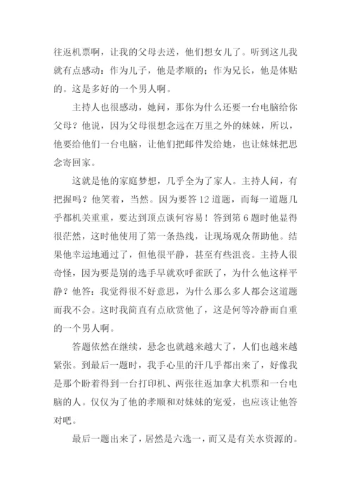 以智慧为话题的作文.docx