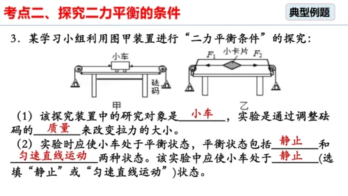 8.2 二力平衡（习题课）课件