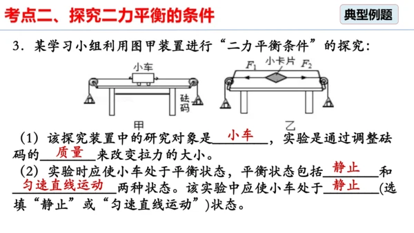 8.2 二力平衡（习题课）课件