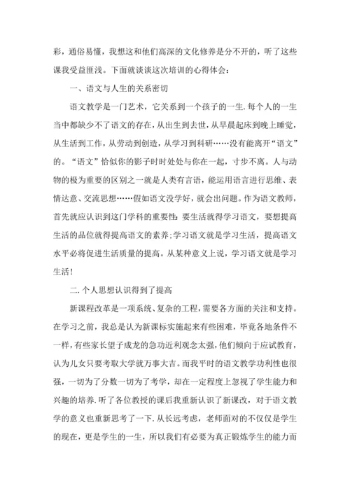 语文新课标学习心得体会范文5篇.docx