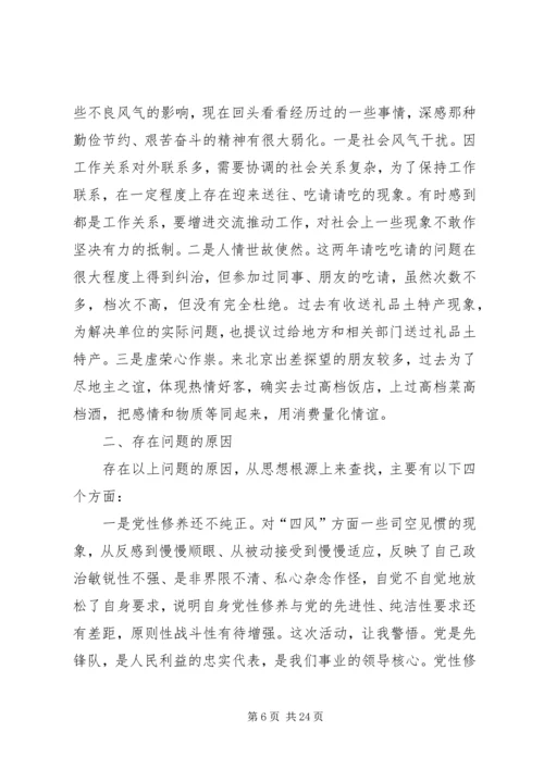 民主生活会个人对照检查材料【三篇】-20XX年党员个人对照检查.docx
