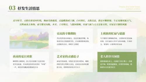 绿色简约清新二十四节气之夏至节气介绍PPT模板
