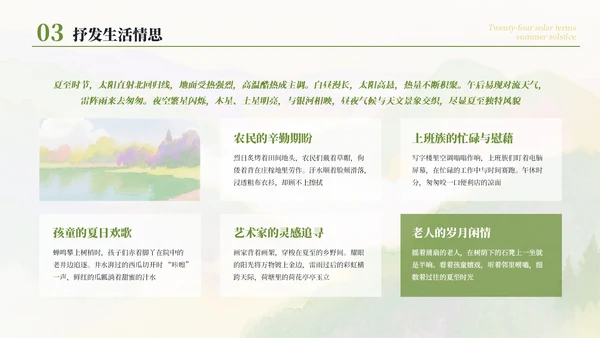 绿色简约清新二十四节气之夏至节气介绍PPT模板