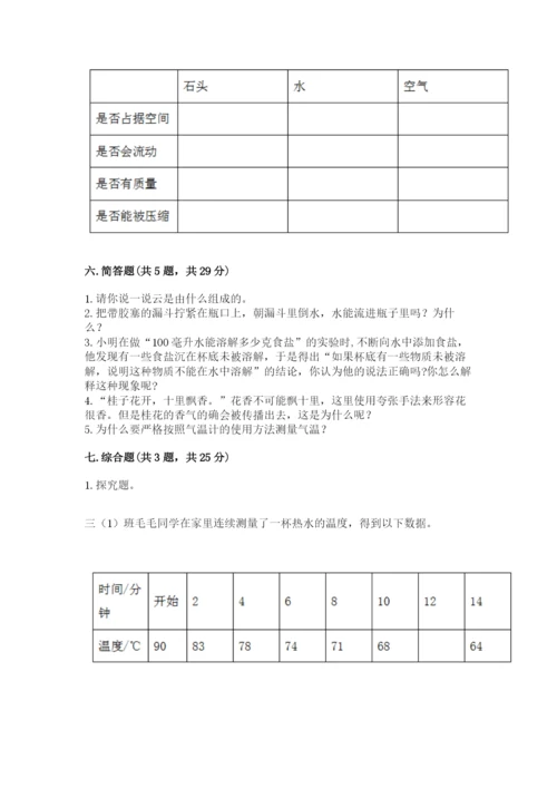 教科版三年级上册科学期末测试卷【名校卷】.docx