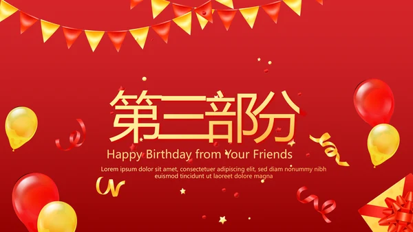 红色喜庆公司10周年庆ppt模板活动策划公司介绍
