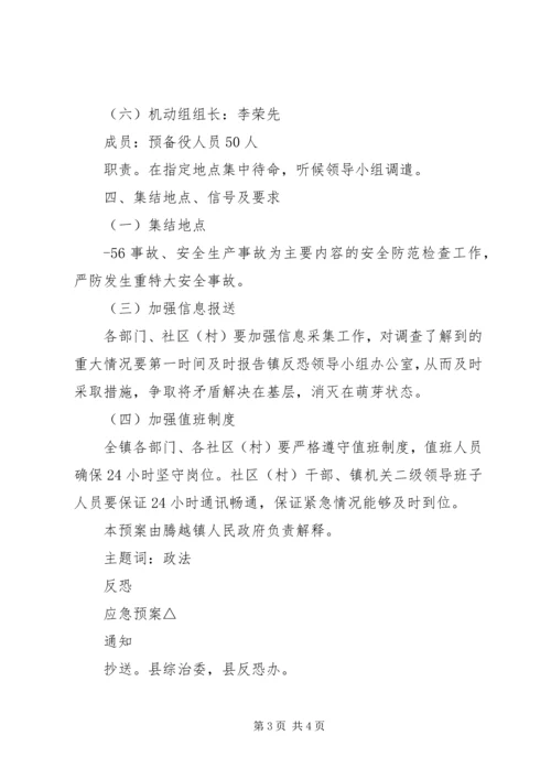 二0一0年腾越腾越二完小安全工作责任书.docx