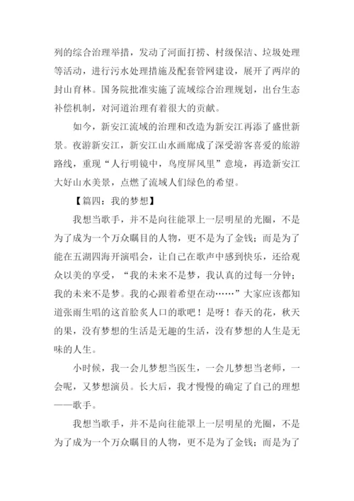 以梦想为话题作文.docx