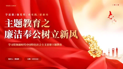 红色廉政建设廉洁奉公树立新风党课课件PPT党建
