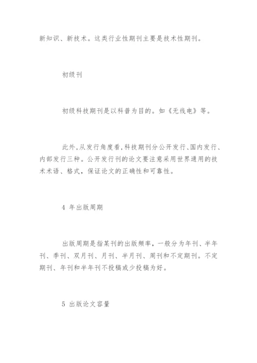 医学SCI论文发表基本原则.docx