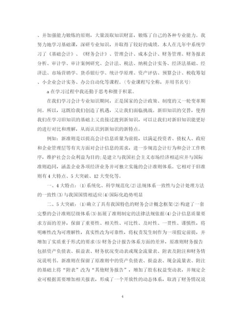 精编之财务实习鉴定表模板.docx
