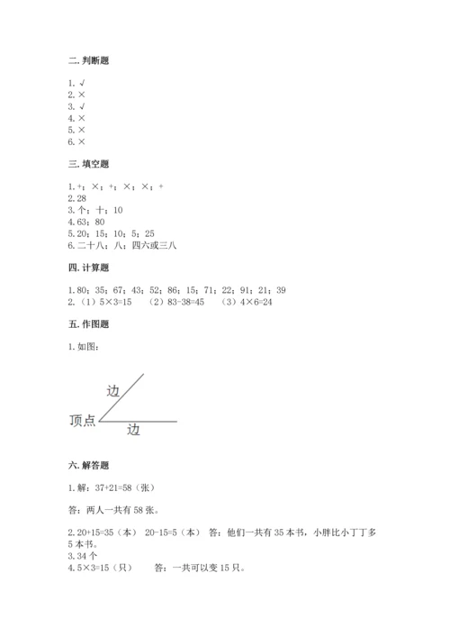 人教版二年级上册数学期末测试卷含答案【突破训练】.docx