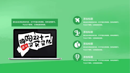绿色卡通风营销活动促销策划方案PPT模板