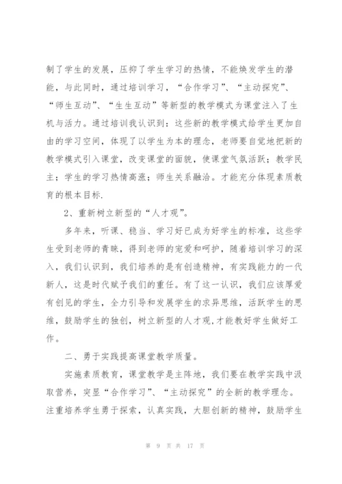 教师培训学习的个人总结(6篇).docx