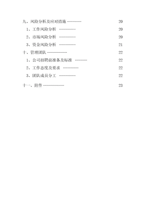 艺术墙绘工作室创业计划书