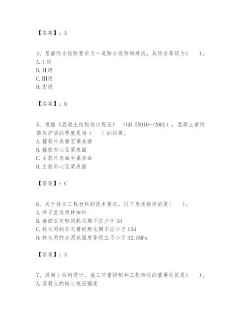2024年一级建造师之一建建筑工程实务题库附参考答案（能力提升）.docx