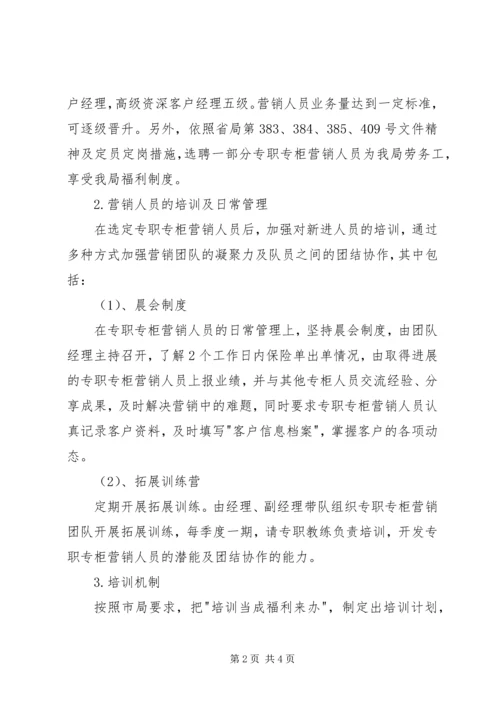 代理保险专业营销体系建设情况分析.docx