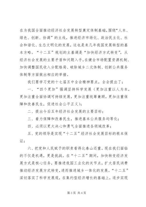 学习党的十七届五中全会心得体会.docx